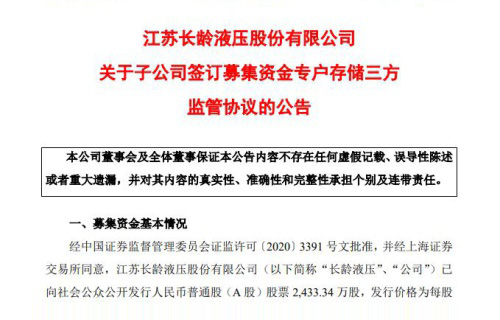 金年会关于子公司签订募集资金专户存储三方监管协议的公告
